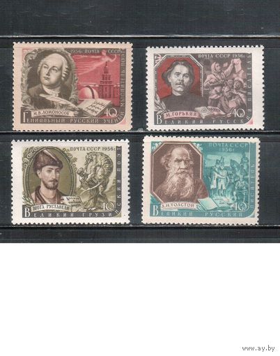 СССР-1956, (Заг.1873-1877)  ** , Писатели, 4 марки