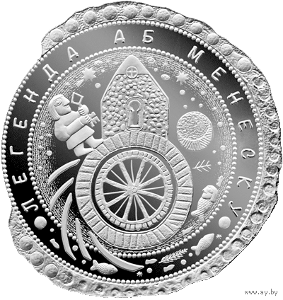 1 рубль 2023 Легенда о Менеске