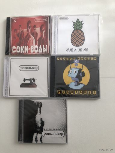 CD группы РЕВОЛЬВЕР