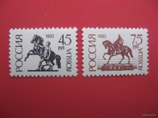 Россия, 1993, Mi#287-8,стандарт: памятник, всадник, Мел MNH
