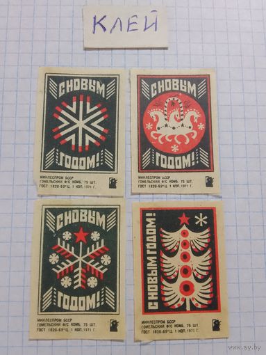 Спичечные этикетки ф.Гомель. С новым годом ! 1971 год