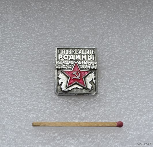 Готов к защите Родины. 1 ст.