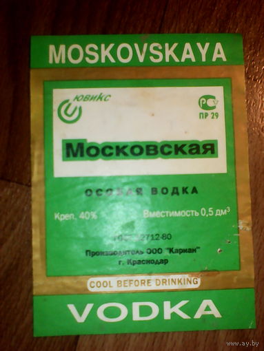 Этикетка от спиртного. Россия.Краснодар